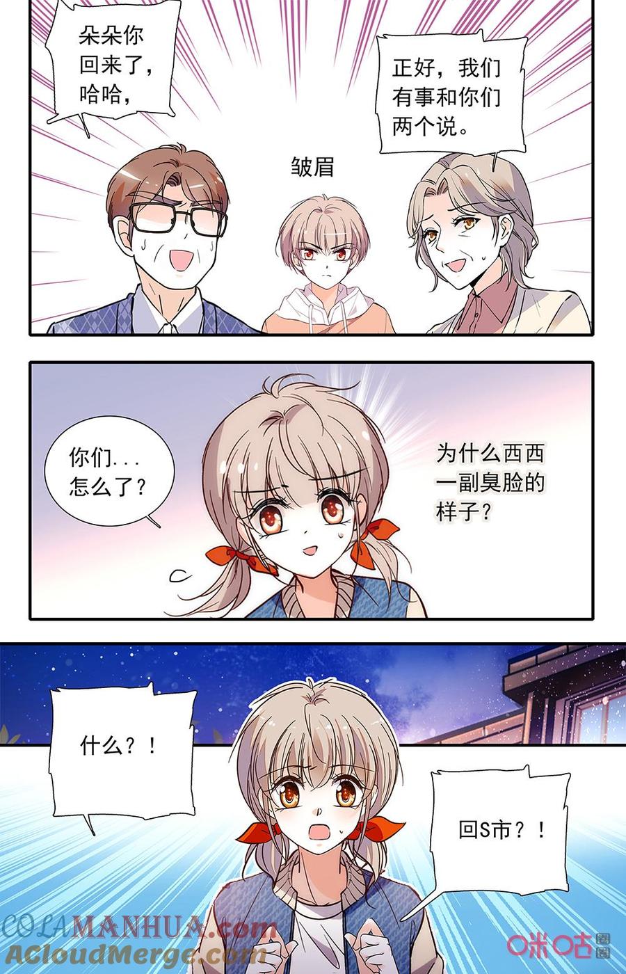 《青柠之夏》第二部159下：回去？ 第6页