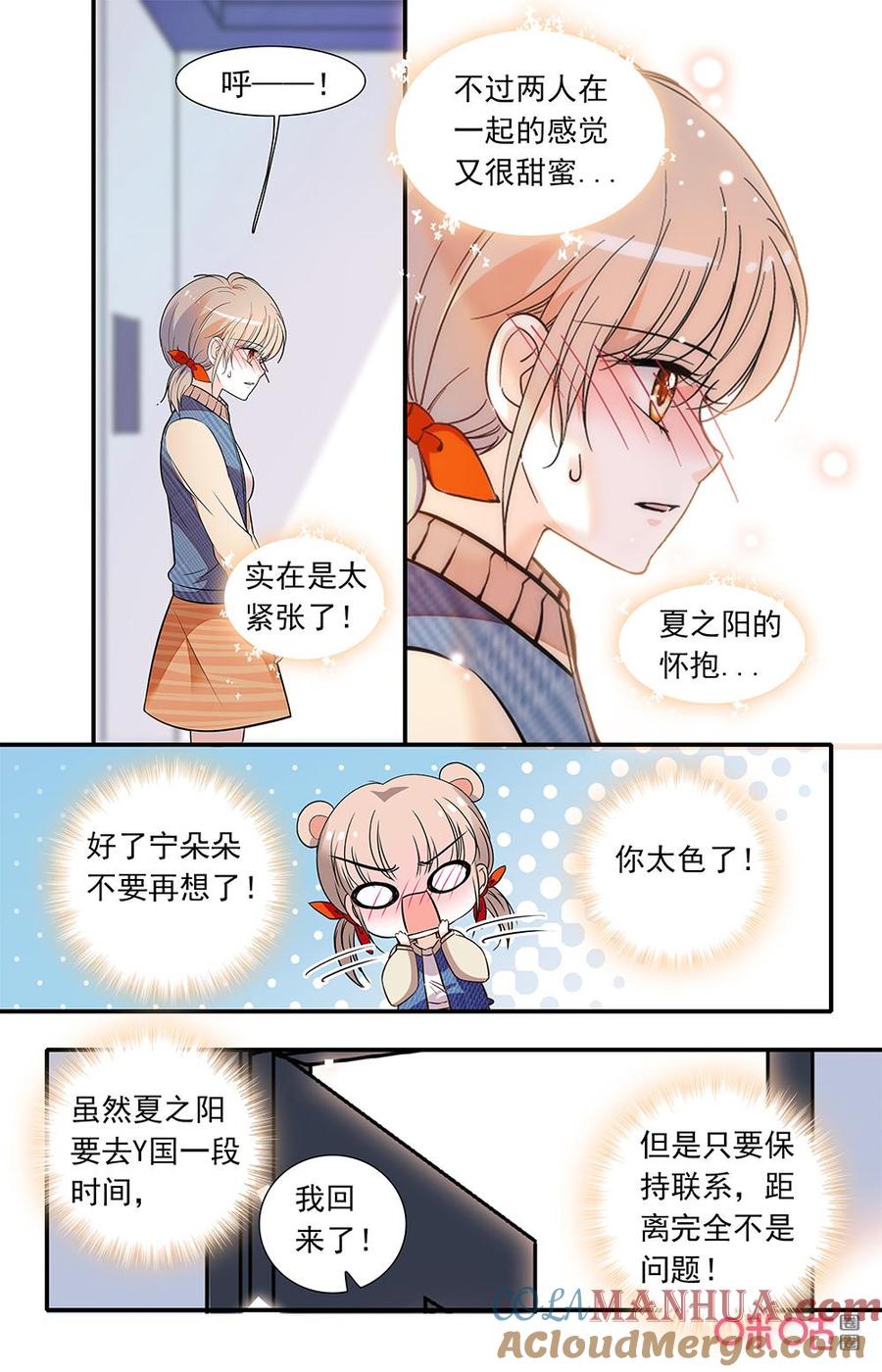 《青柠之夏》第二部159下：回去？ 第5页
