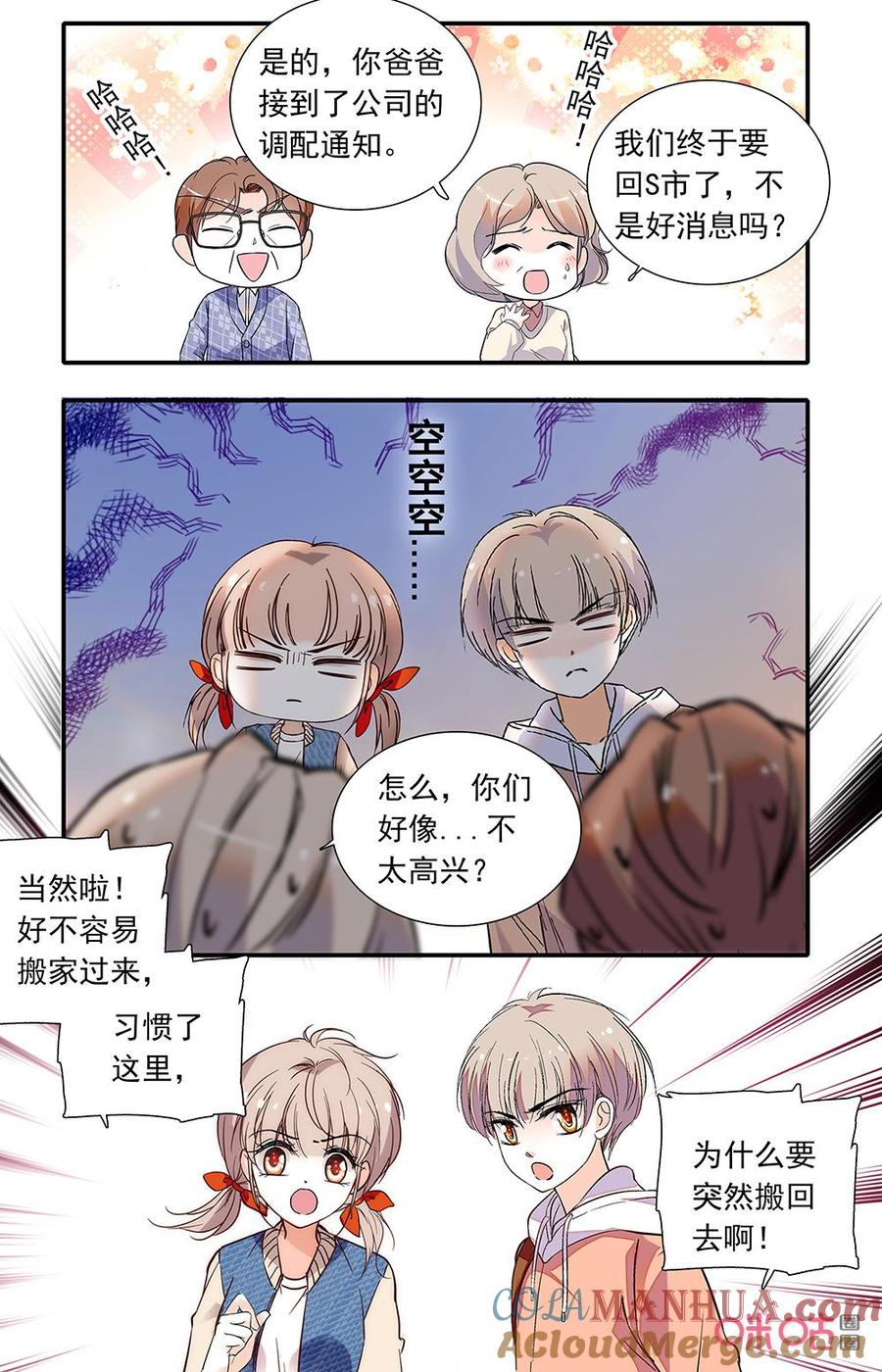 《青柠之夏》第二部159下：回去？ 第7页