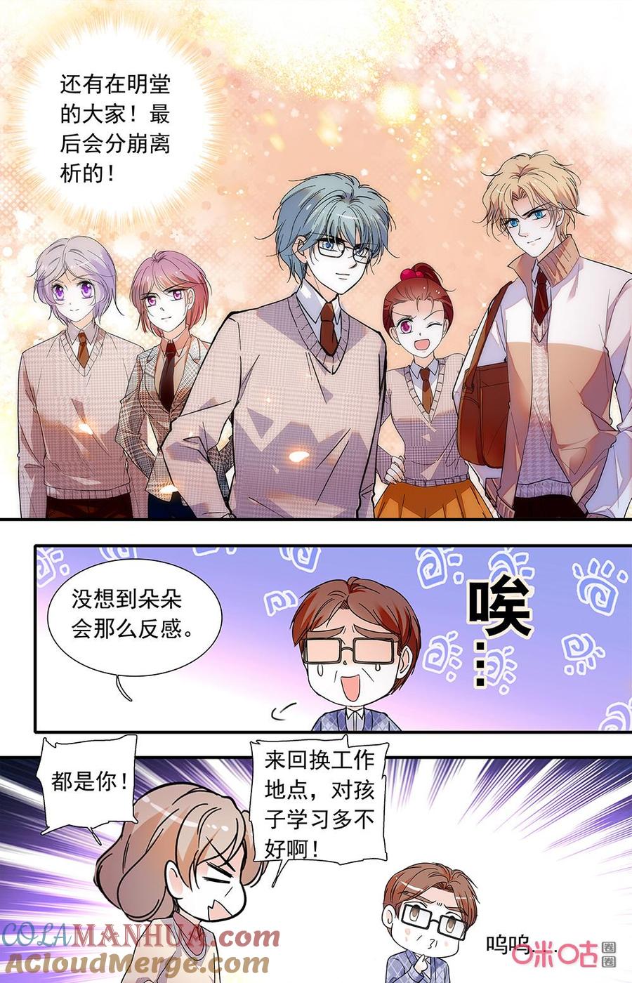《青柠之夏》第二部159下：回去？ 第11页