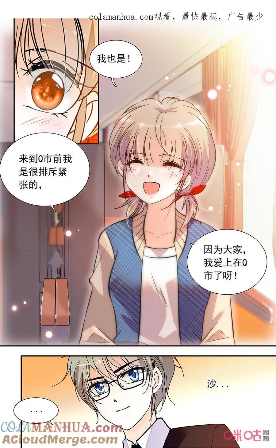 《青柠之夏》第二部159下：回去？ 第1页