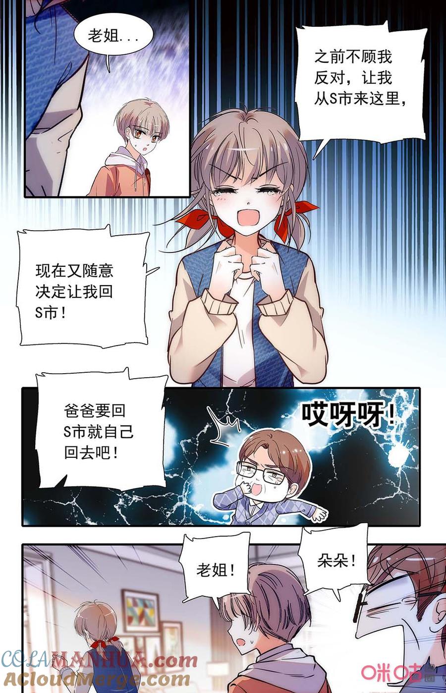 《青柠之夏》第二部159下：回去？ 第9页