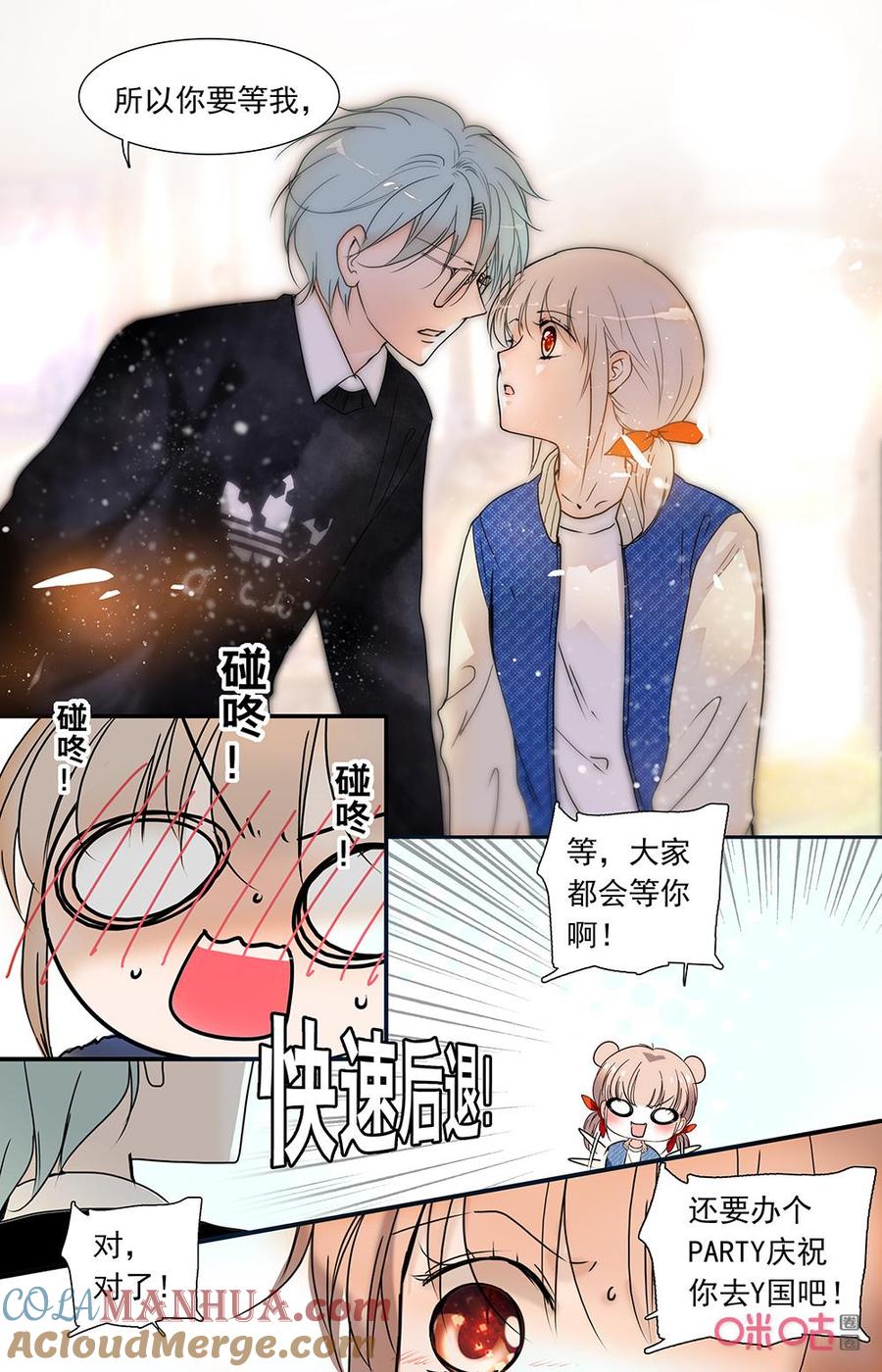 《青柠之夏》第二部159下：回去？ 第2页