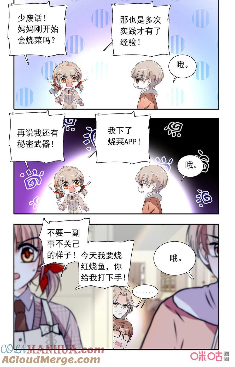 《青柠之夏》第二部160上：照顾自己 第9页