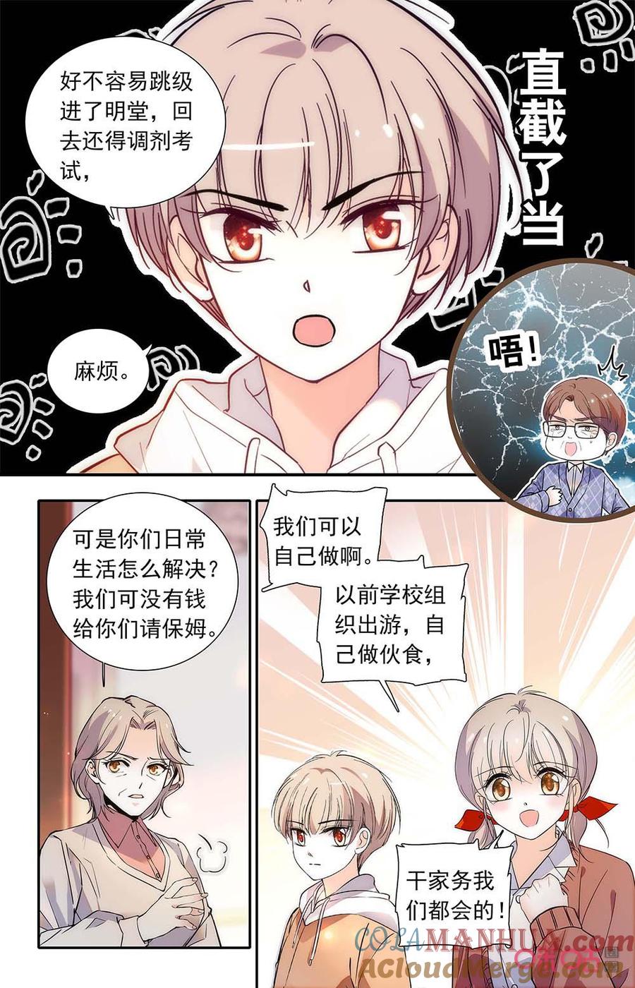 《青柠之夏》第二部160上：照顾自己 第4页