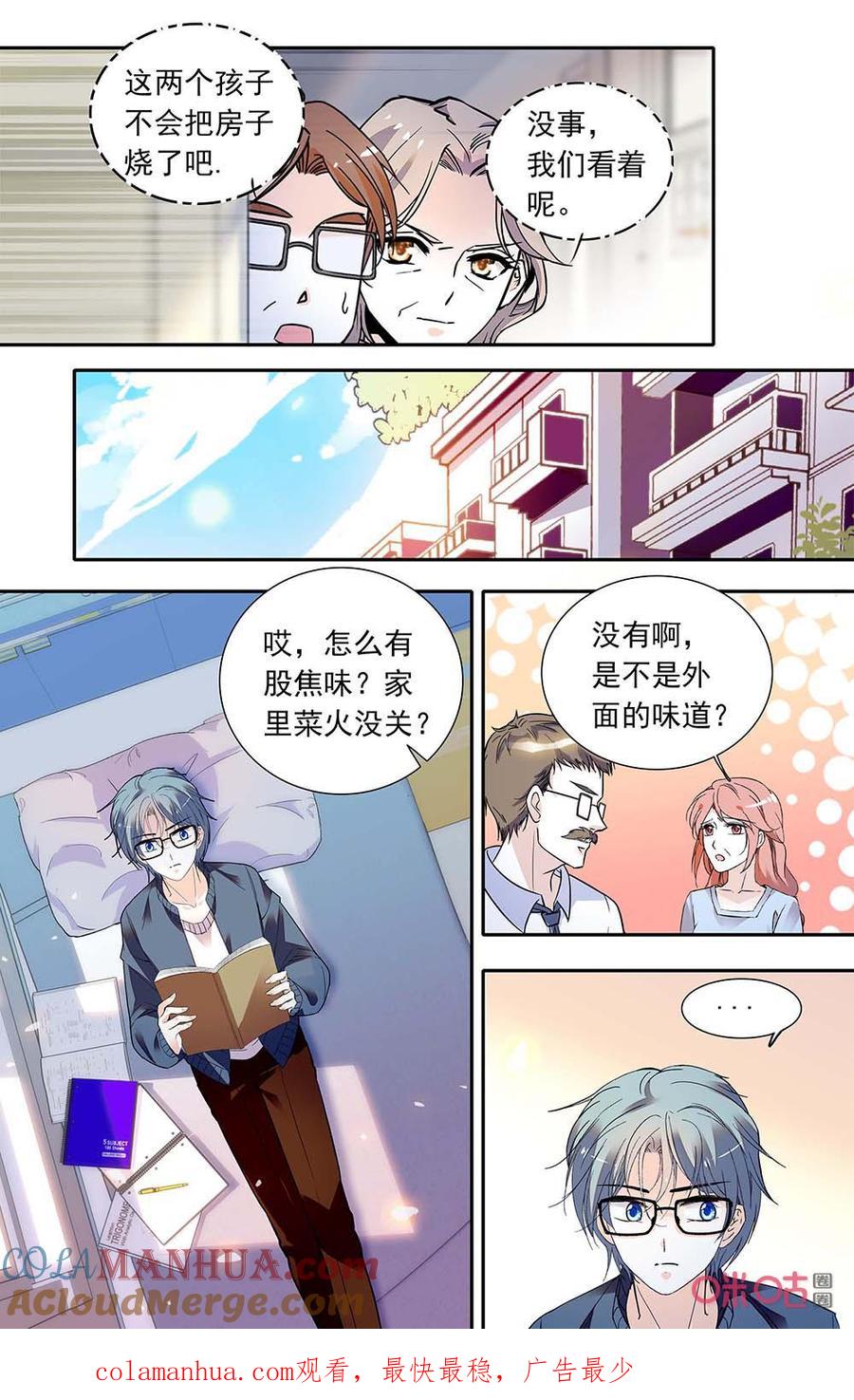 《青柠之夏》第二部160上：照顾自己 第10页
