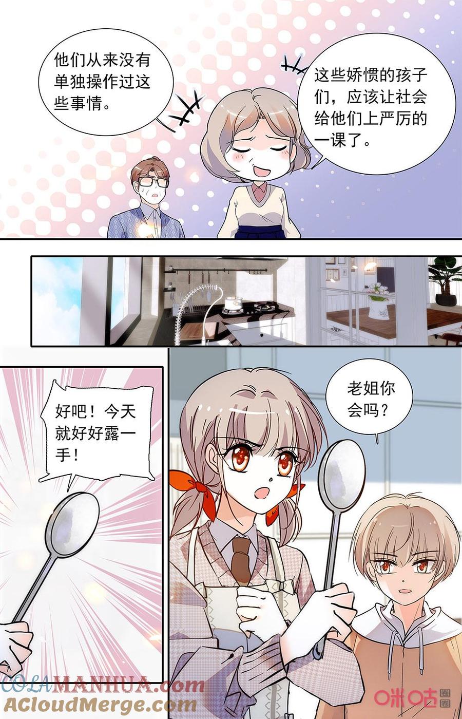 《青柠之夏》第二部160上：照顾自己 第8页