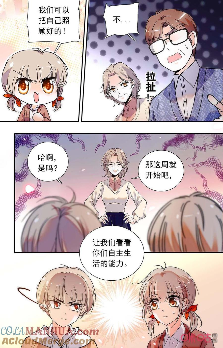 《青柠之夏》第二部160上：照顾自己 第5页