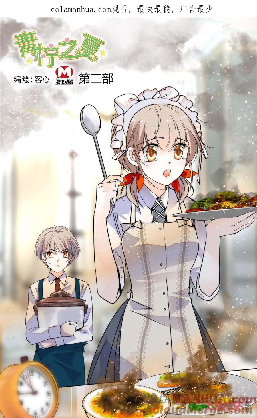 《青柠之夏》第二部160上：照顾自己 第1页