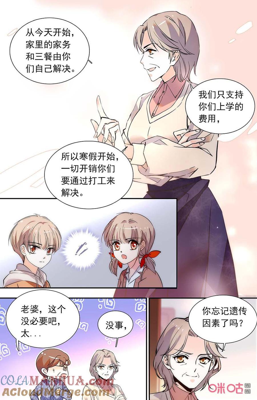 《青柠之夏》第二部160上：照顾自己 第6页