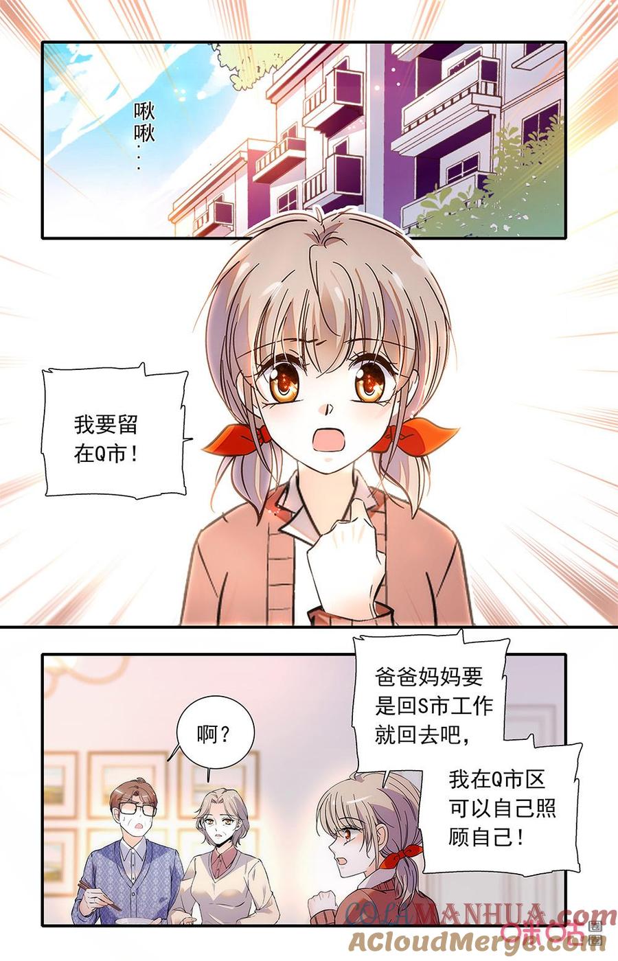 《青柠之夏》第二部160上：照顾自己 第2页