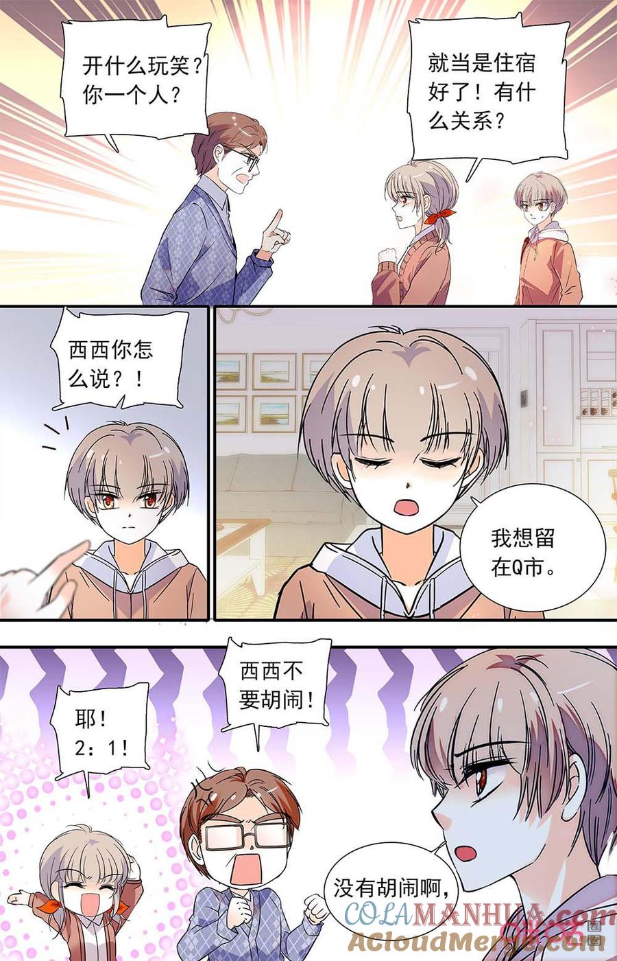 《青柠之夏》第二部160上：照顾自己 第3页