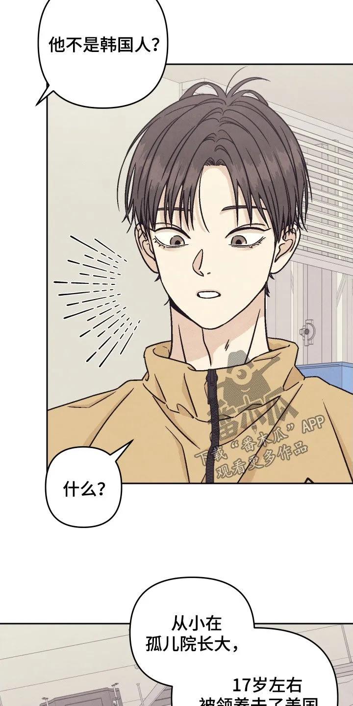 《卧底新生》第44章：任务 第22页
