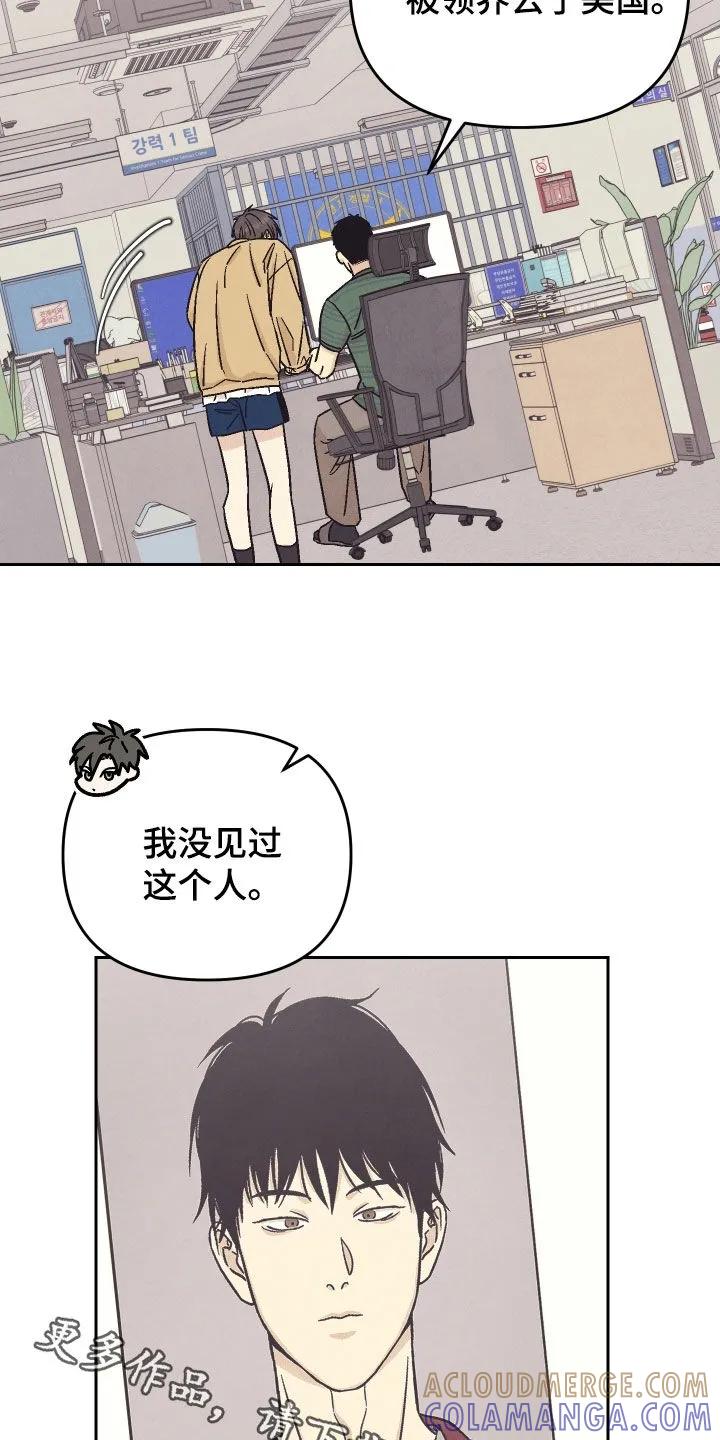 《卧底新生》第44章：任务 第23页