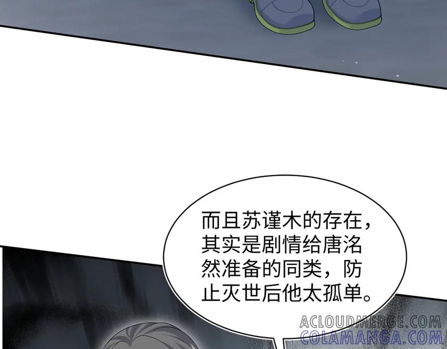 【快穿】绝美白莲在线教学 437 飓风席卷过后 第21页