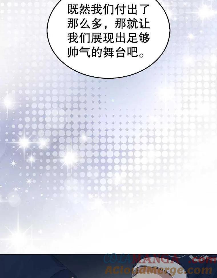 《得了不出道就会死的病》第45话 第65页
