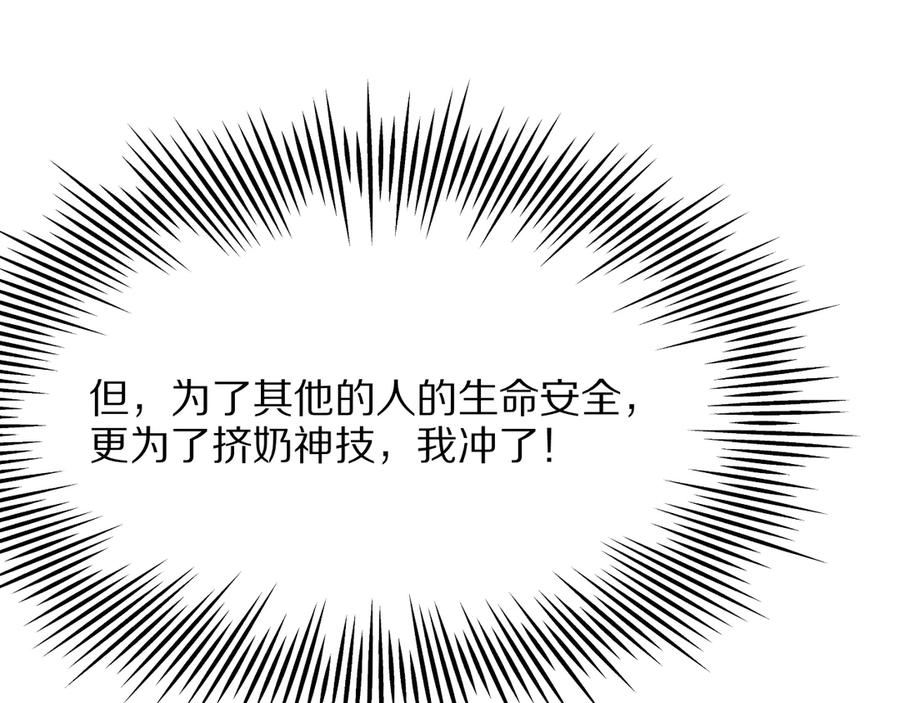 《我一个神豪，当渣男很合理吧》第4话 拍卖会巧遇 第164页