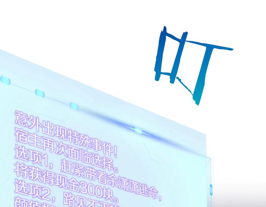 《我一个神豪，当渣男很合理吧》第4话 拍卖会巧遇 第158页