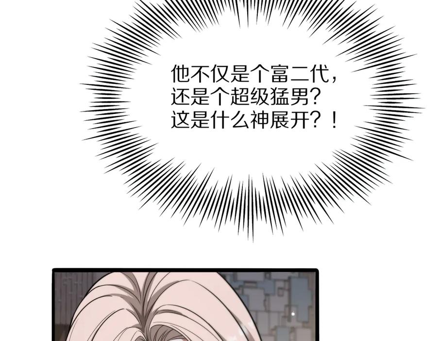 《我一个神豪，当渣男很合理吧》第4话 拍卖会巧遇 第186页