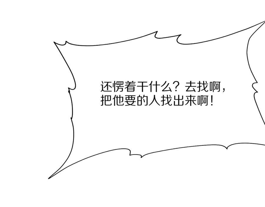 《我一个神豪，当渣男很合理吧》第4话 拍卖会巧遇 第154页