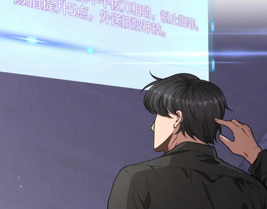《我一个神豪，当渣男很合理吧》第4话 拍卖会巧遇 第159页
