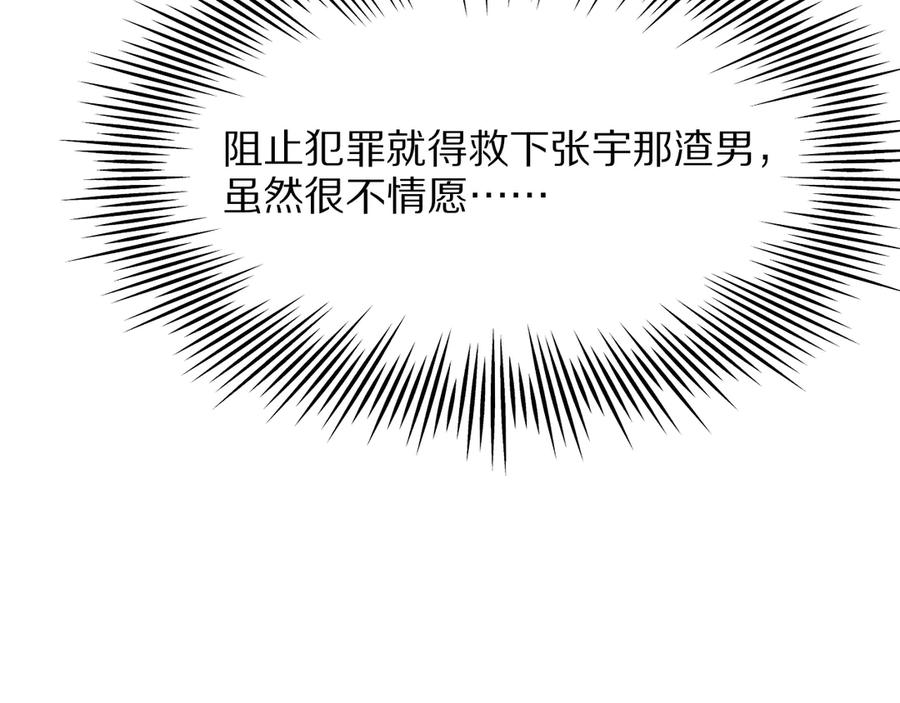 《我一个神豪，当渣男很合理吧》第4话 拍卖会巧遇 第162页