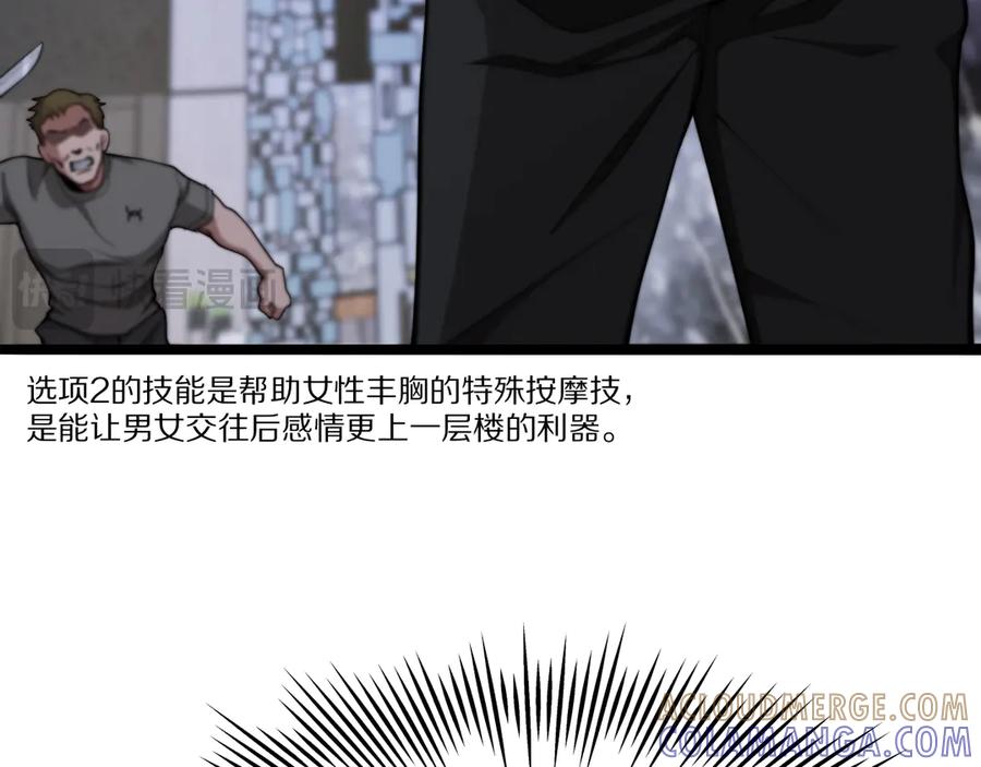 《我一个神豪，当渣男很合理吧》第4话 拍卖会巧遇 第161页
