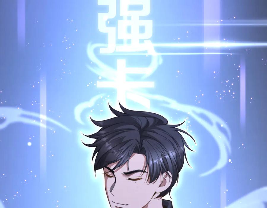 《我一个神豪，当渣男很合理吧》第4话 拍卖会巧遇 第170页