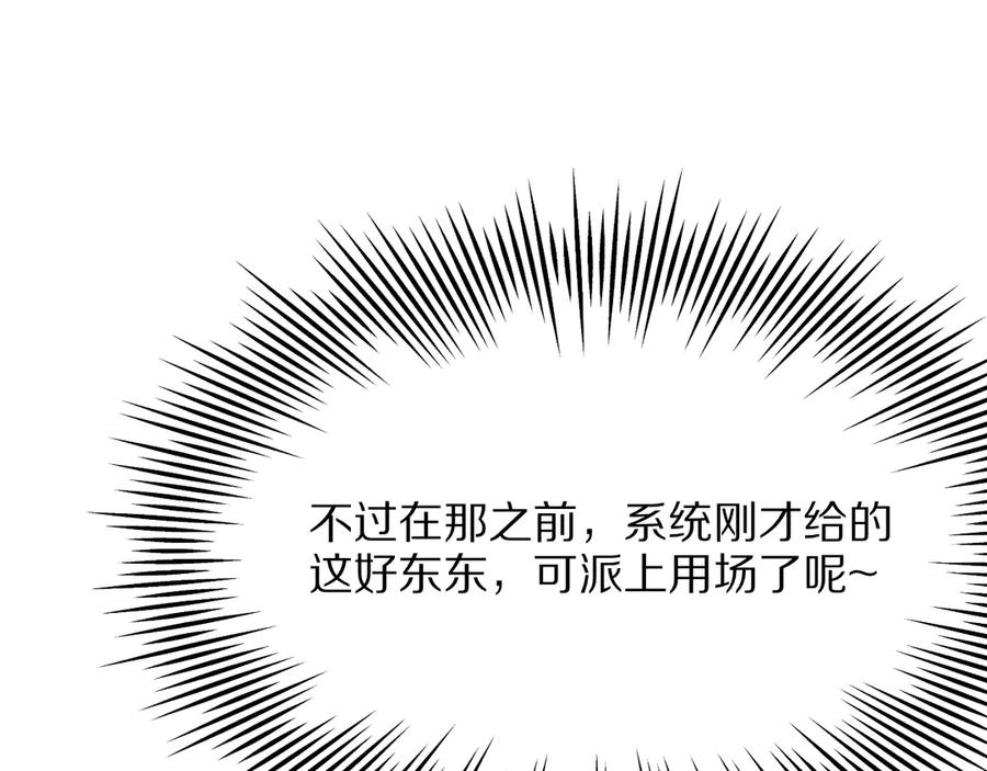 《我一个神豪，当渣男很合理吧》第4话 拍卖会巧遇 第167页