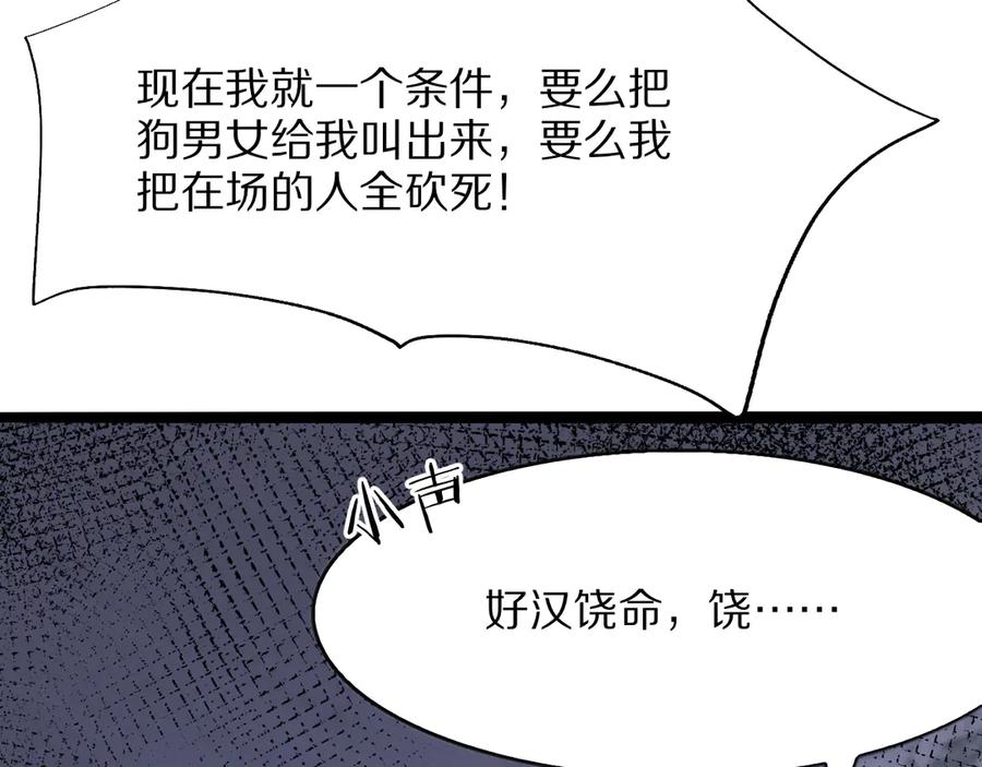 《我一个神豪，当渣男很合理吧》第4话 拍卖会巧遇 第150页