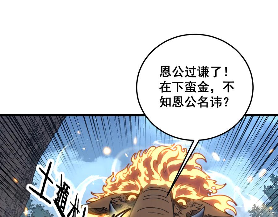 老蛇修仙传（蛇祖） 第50话 象群首领来助拳 第88页