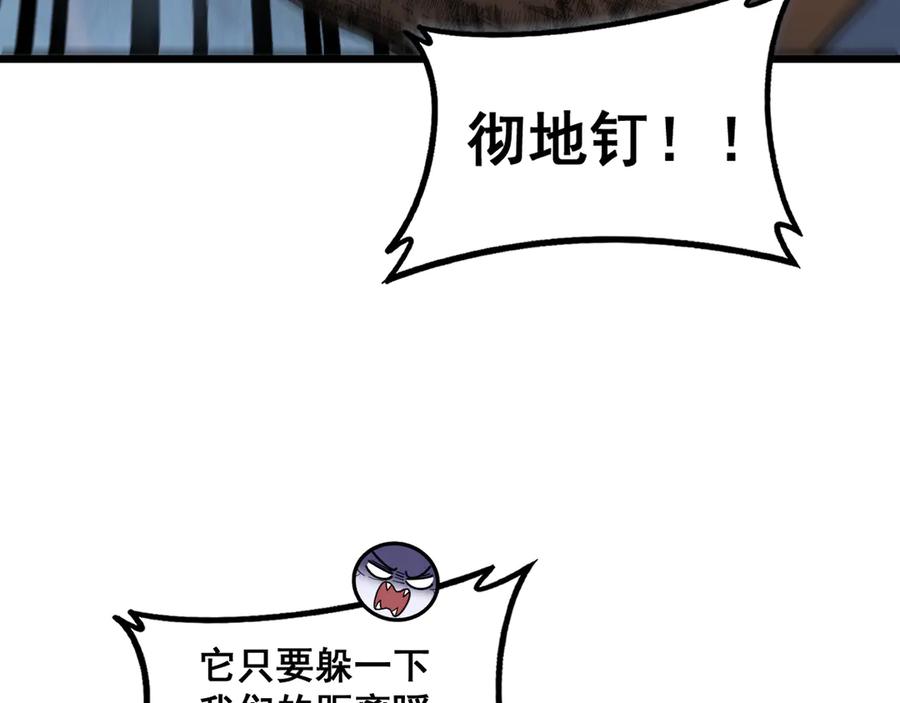 老蛇修仙传（蛇祖） 第50话 象群首领来助拳 第118页