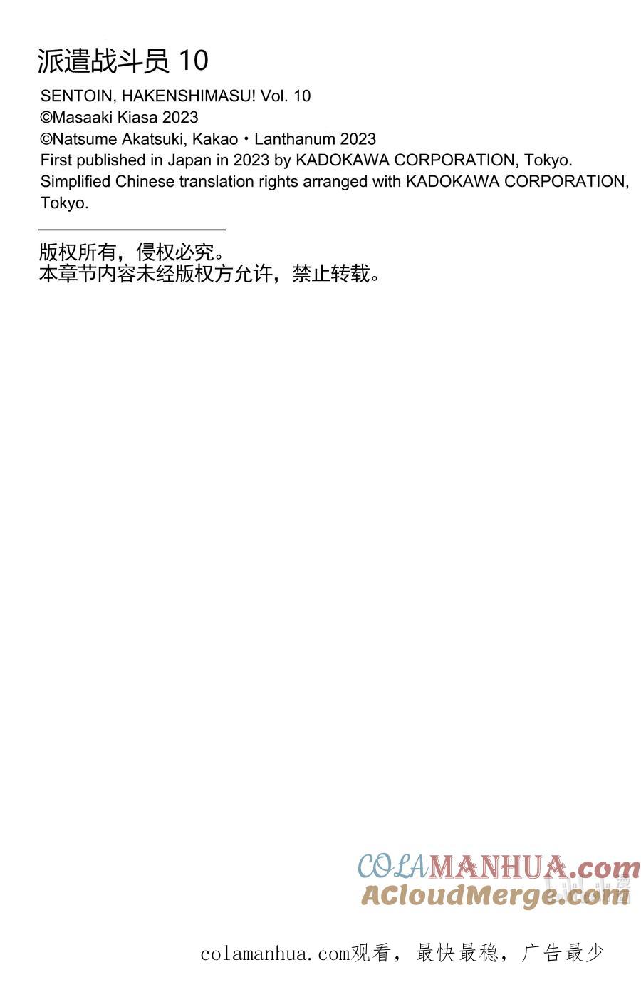 《派遣战斗员》52 52 第41页