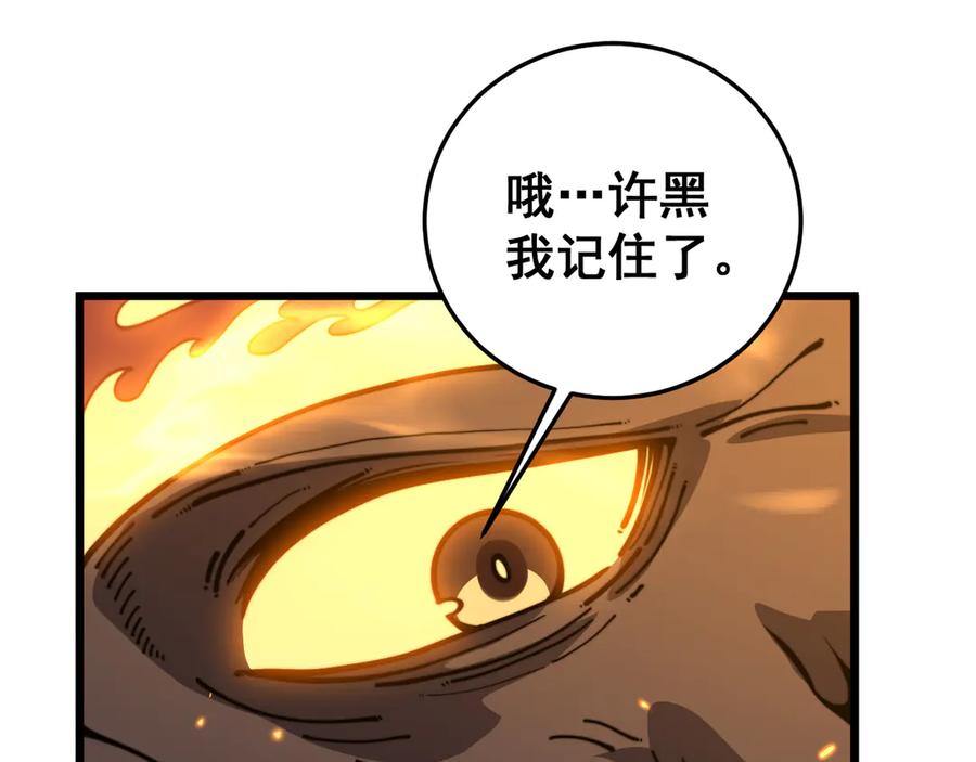 老蛇修仙传（蛇祖） 第50话 象群首领来助拳 第96页
