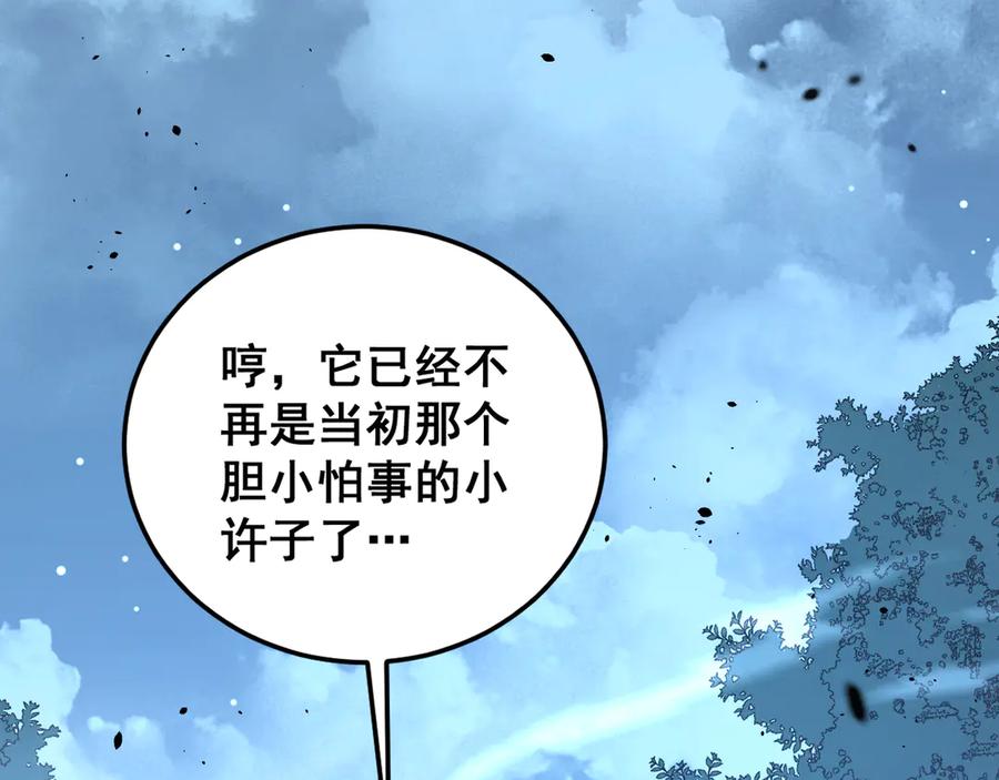 老蛇修仙传（蛇祖） 第50话 象群首领来助拳 第100页