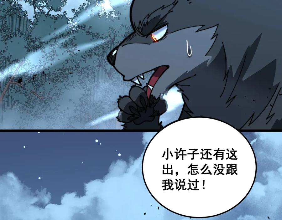 老蛇修仙传（蛇祖） 第50话 象群首领来助拳 第99页