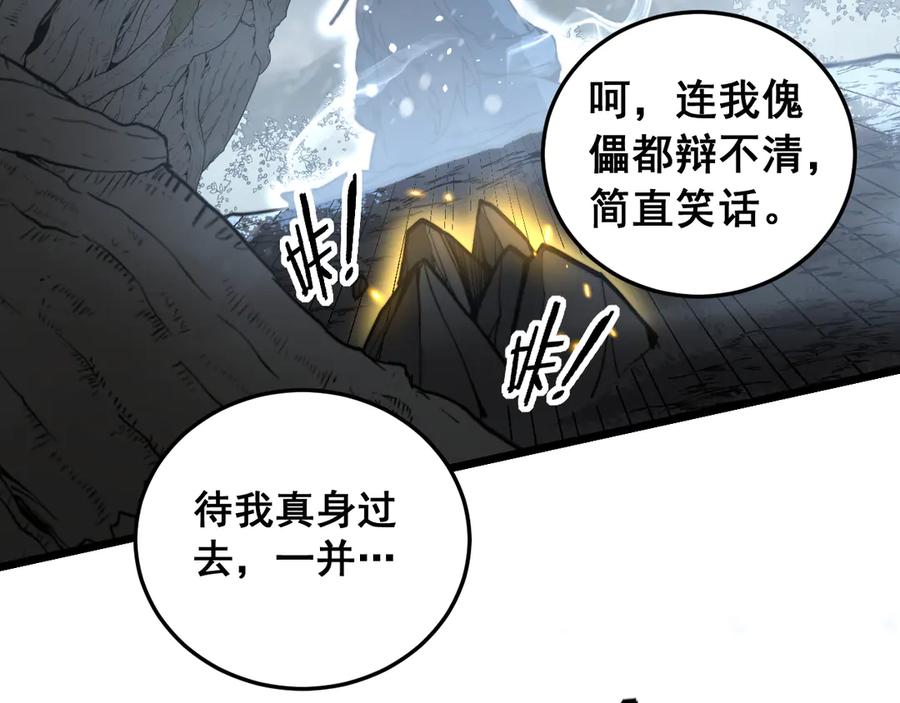 老蛇修仙传（蛇祖） 第54话 许黑巧遇入侵者 第111页