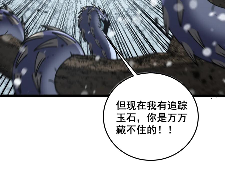 老蛇修仙传（蛇祖） 第54话 许黑巧遇入侵者 第124页