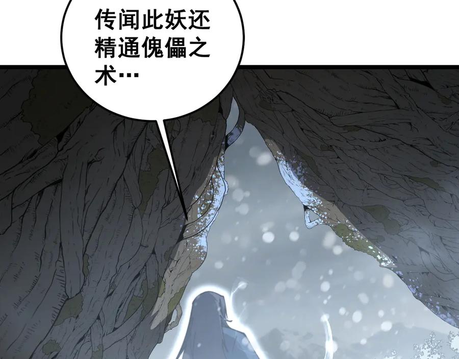 老蛇修仙传（蛇祖） 第54话 许黑巧遇入侵者 第110页