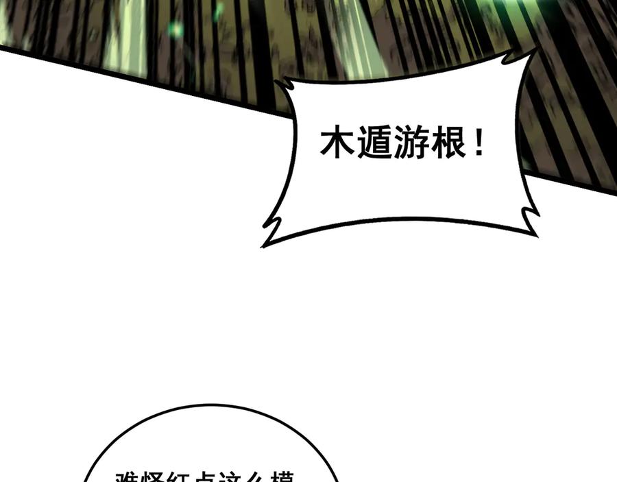 老蛇修仙传（蛇祖） 第54话 许黑巧遇入侵者 第122页