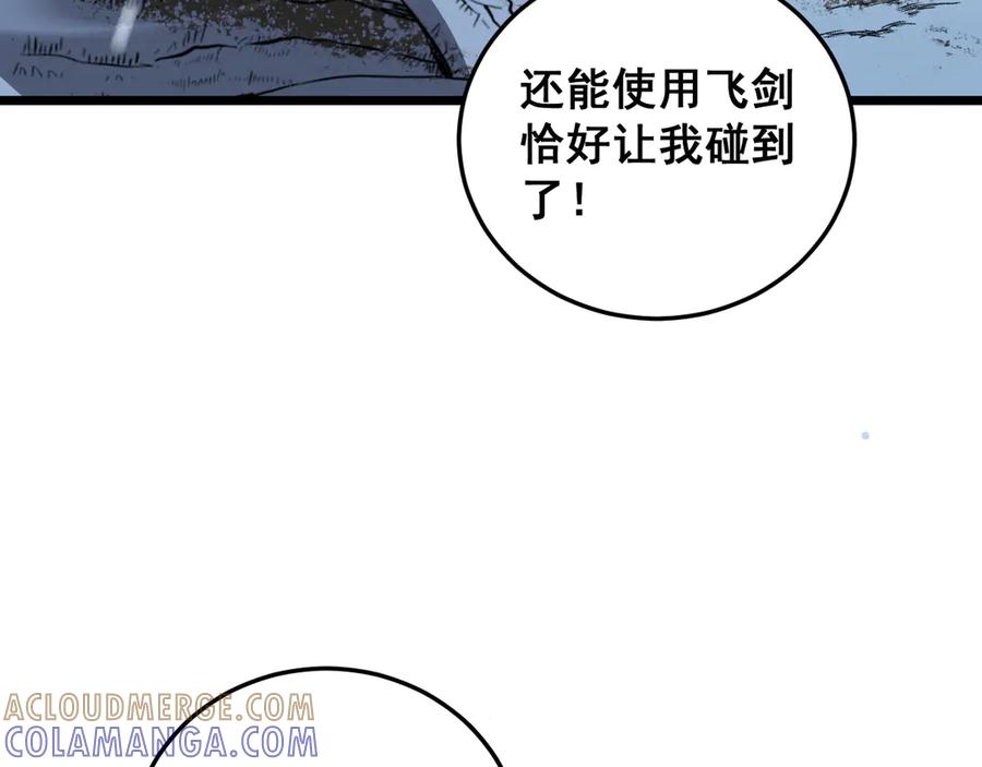 老蛇修仙传（蛇祖） 第54话 许黑巧遇入侵者 第109页