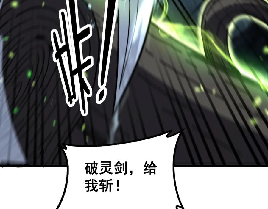 老蛇修仙传（蛇祖） 第54话 许黑巧遇入侵者 第100页