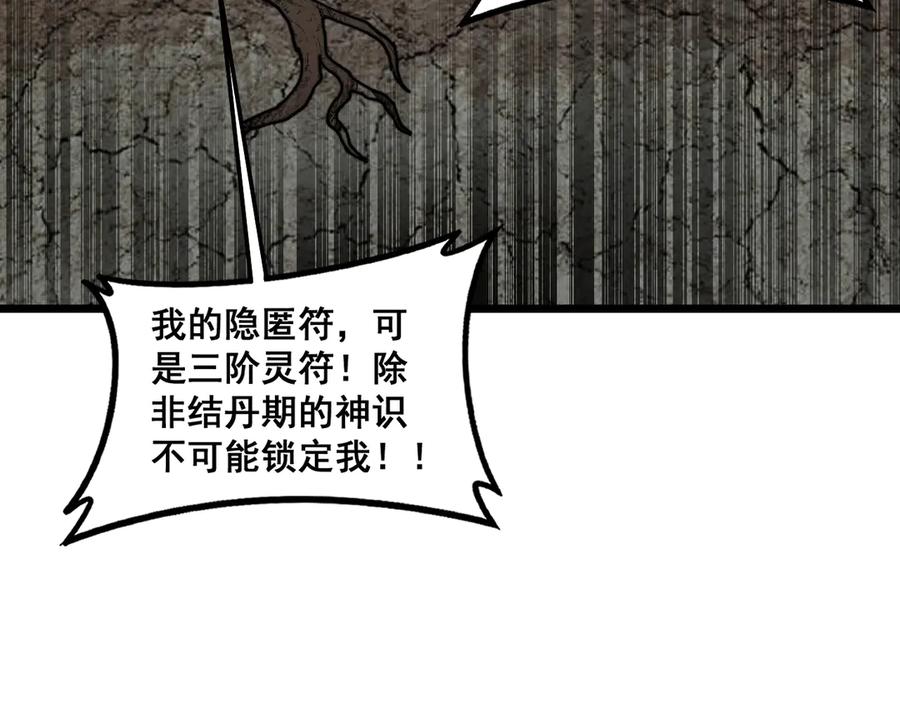 老蛇修仙传（蛇祖） 第54话 许黑巧遇入侵者 第128页