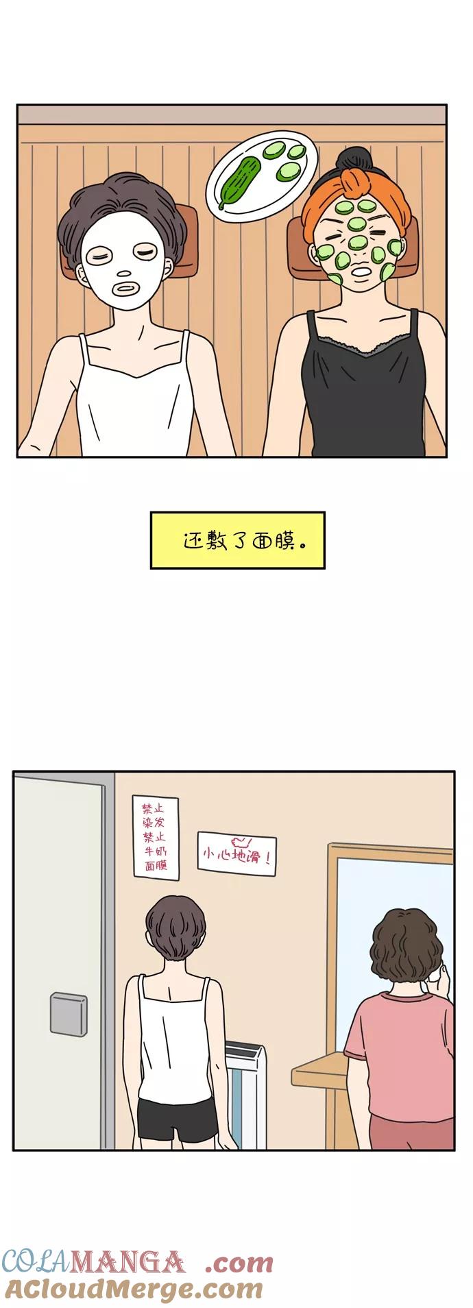 《29岁的我们》[第58话] 残忍的四月 第27页