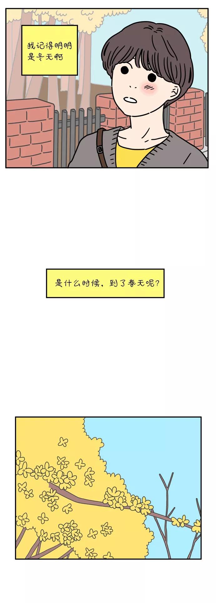 《29岁的我们》[第58话] 残忍的四月 第32页