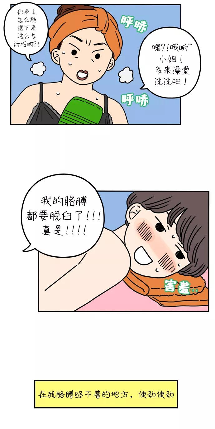 《29岁的我们》[第58话] 残忍的四月 第24页
