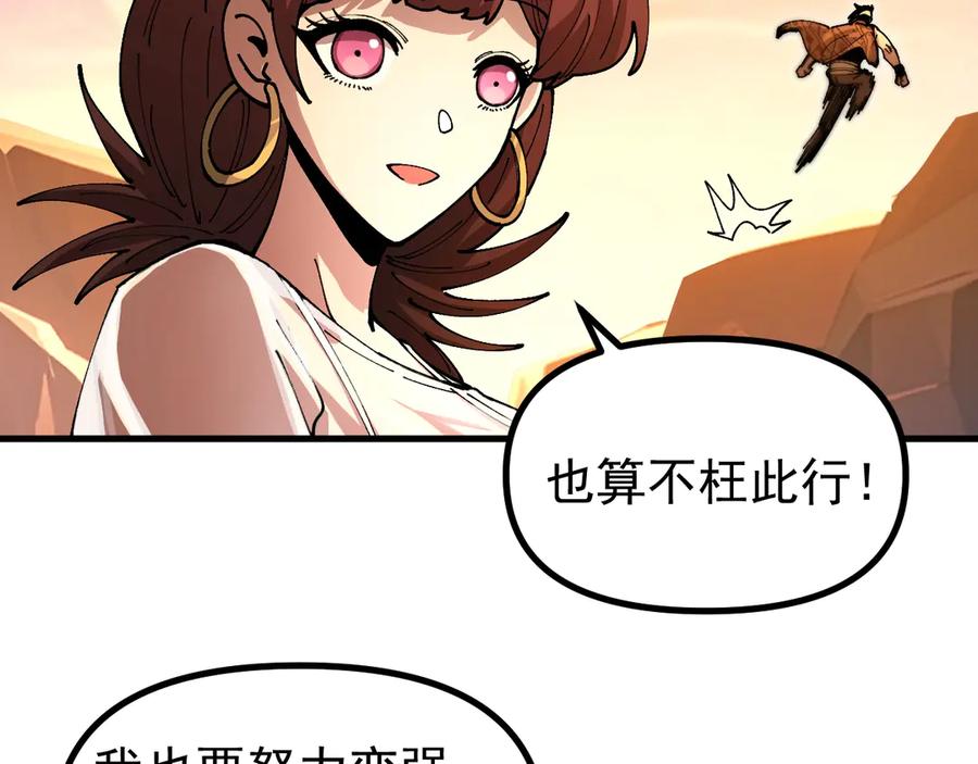 《全球御兽：我能看见进化路线》第13话 收获满满！ 第108页