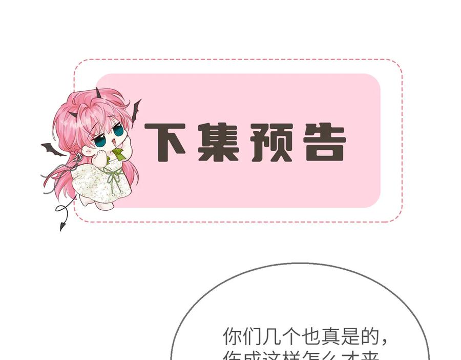 《穿成马甲大佬的妹妹》第58话 阿玦怎么在这儿？ 第116页