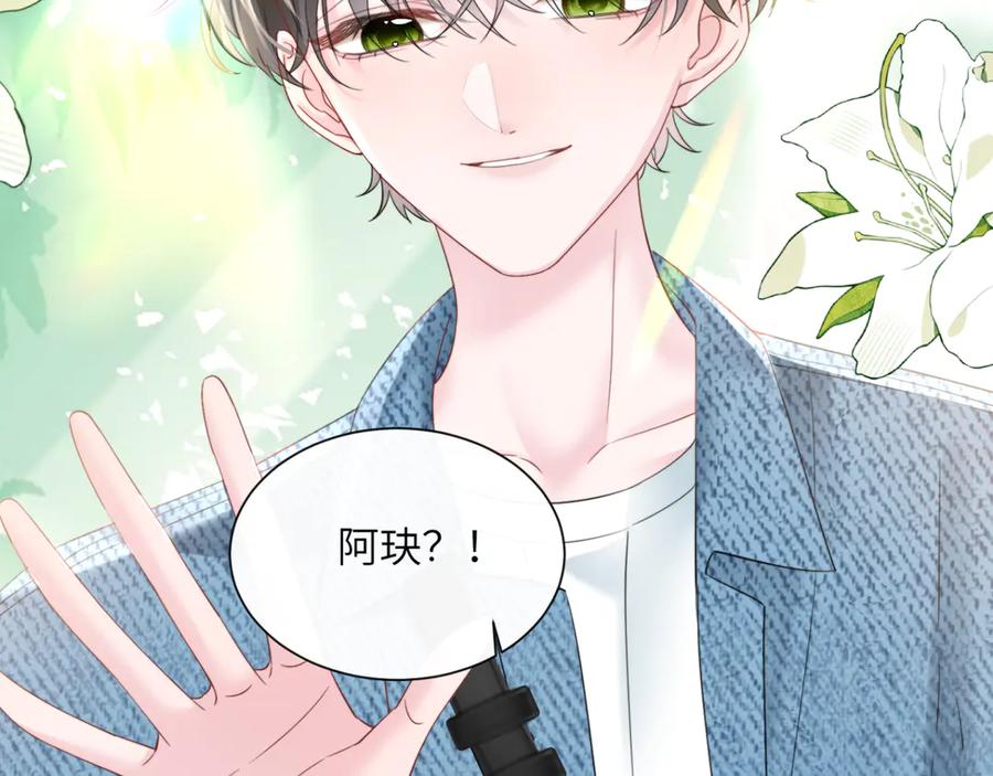 《穿成马甲大佬的妹妹》第58话 阿玦怎么在这儿？ 第58页