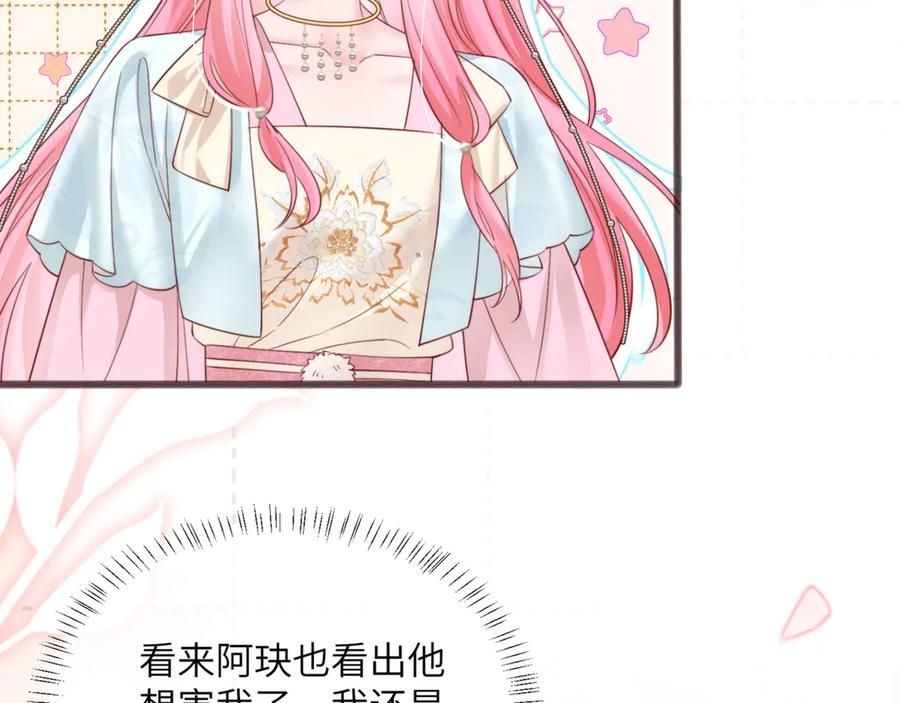 《穿成马甲大佬的妹妹》第58话 阿玦怎么在这儿？ 第68页